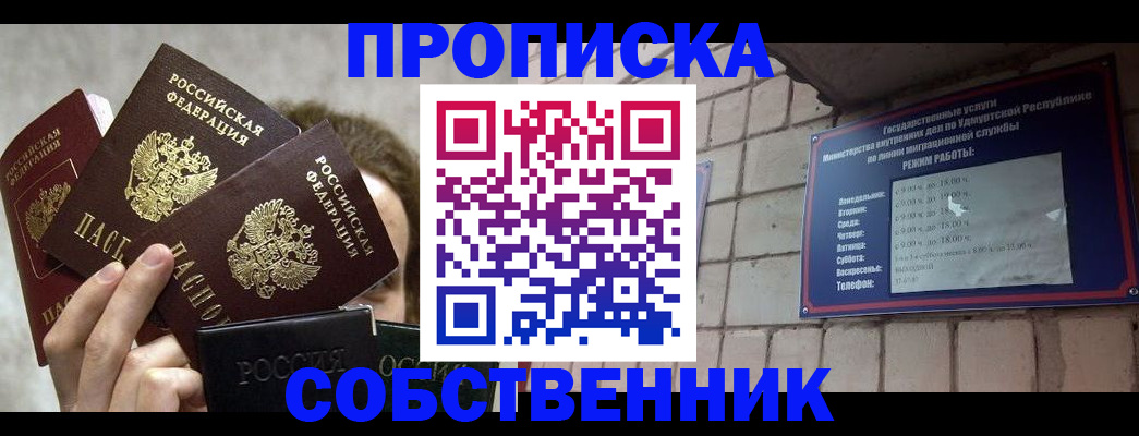 прописка регистрация в Химках